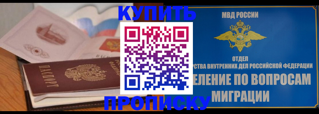 прописка законно в Нариманове