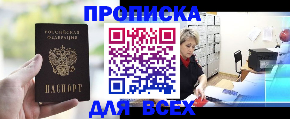 прописка от собственника в Нариманове